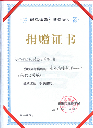 尊时凯龙官网集团定向捐赠20万元。。。。。。